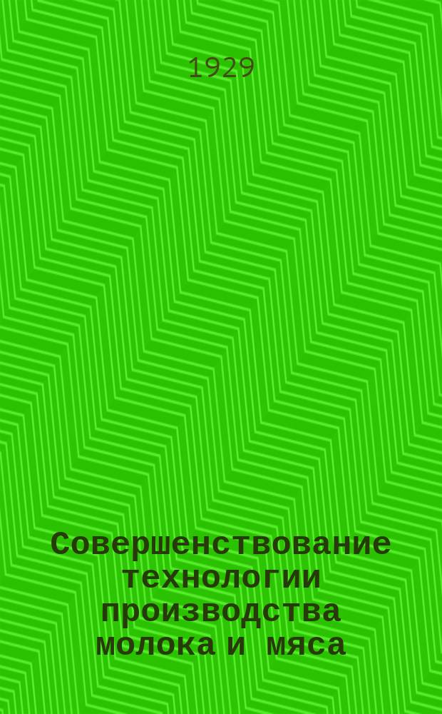 Совершенствование технологии производства молока и мяса : Сборник науч. трудов. №76/77 : К изучению границ коллоидного состояния фосфорно-кальциевых солей в присутствии некоторых электролитов и огранических соединений. Новый метод непосредственного счета клеток под микроскопом в общем плане микробиологического учета
