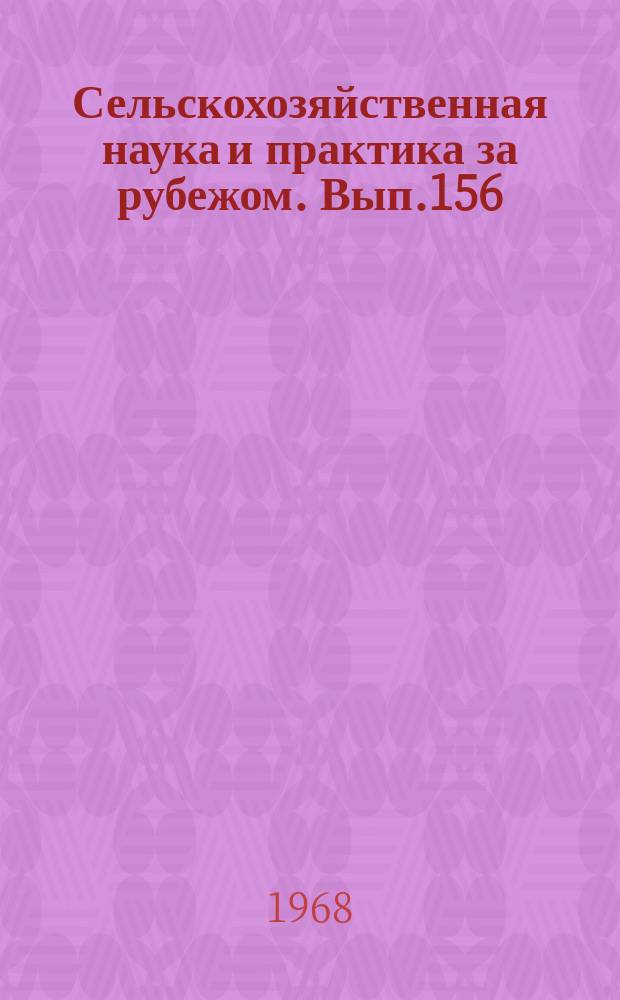 Сельскохозяйственная наука и практика за рубежом. Вып.156 : Использование тканевых культур в вирусологии