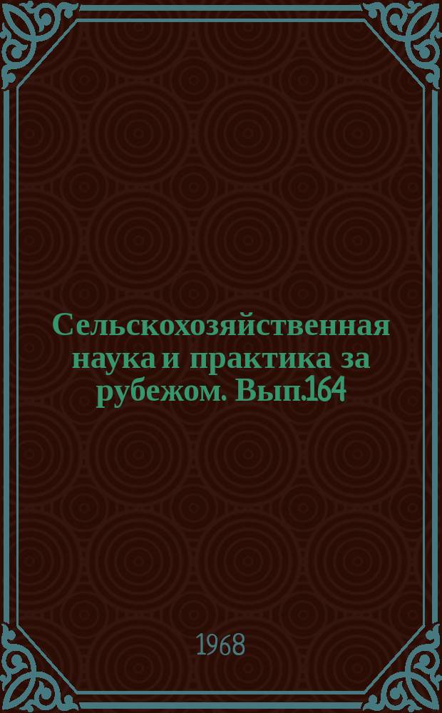 Сельскохозяйственная наука и практика за рубежом. Вып.164 : Полиморфизм белков и его значение в генетике и селекции животных