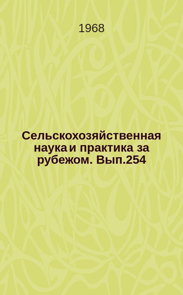 Сельскохозяйственная наука и практика за рубежом. Вып.254 : Лесные насаждения для борьбы с водной эрозией почв