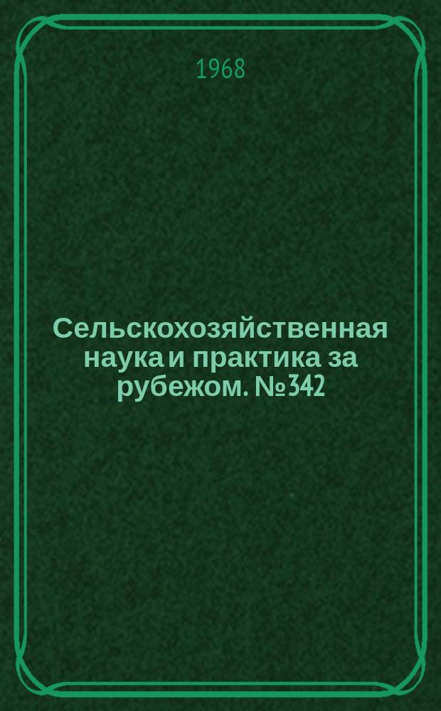 Сельскохозяйственная наука и практика за рубежом. №342 : Охрана природы и охота в Чехословакии