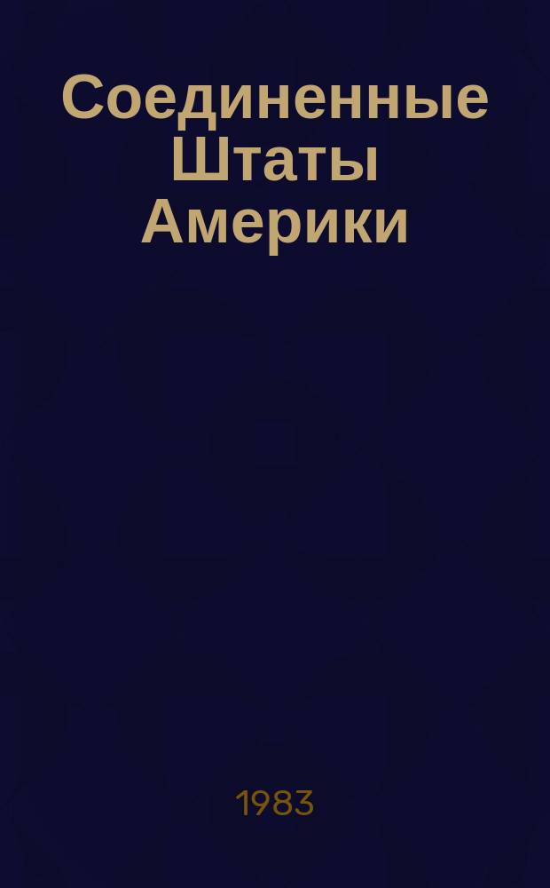 Соединенные Штаты Америки : Науч.-информ. бюллетень. 1983, №1(33) : Промежуточные выборы в США и другие материалы о политике и хозяйстве стран Северной Америки