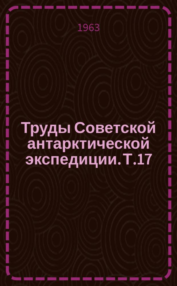 Труды Советской антарктической экспедиции. Т.17 : Гидрология прибрежных антарктических вод