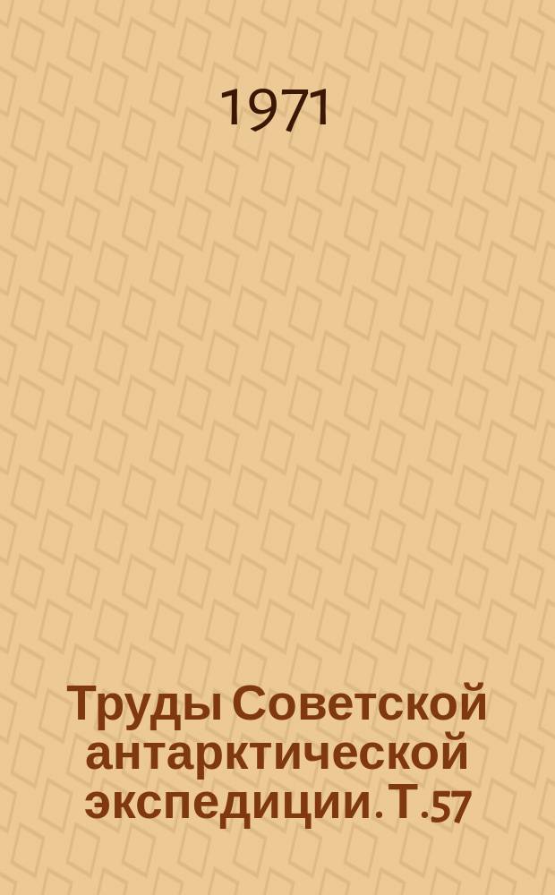 Труды Советской антарктической экспедиции. Т.57 : (Четырнадцатая Советская антарктическая экспедиция)