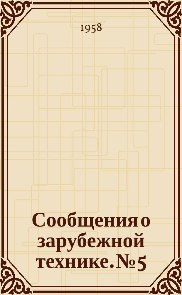 Сообщения о зарубежной технике. №5 : Появление новых конструктивных форм мостов под влиянием техники сварки