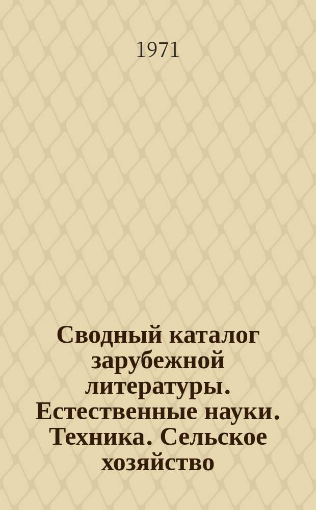 Сводный каталог зарубежной литературы. Естественные науки. Техника. Сельское хозяйство. Медицина. [Книги]. Часть 2, Систематический каталог
