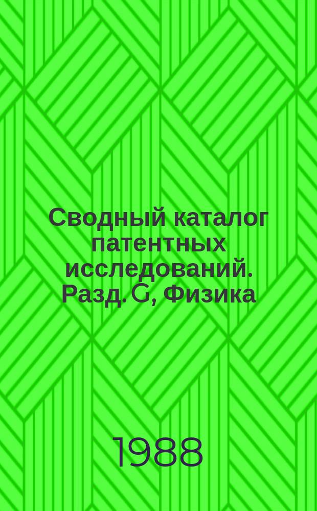 Сводный каталог патентных исследований. Разд. G, Физика