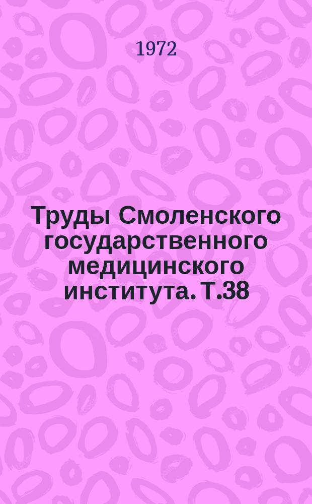 Труды Смоленского государственного медицинского института. Т.38 : О болезнях периферических сосудов