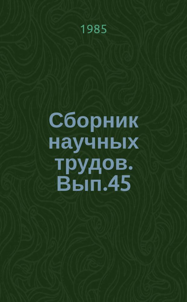 Сборник научных трудов. Вып.45 : Технология и механизация производства овощей и картофеля на промышленной основе в Нечерноземной зоне РСФСР