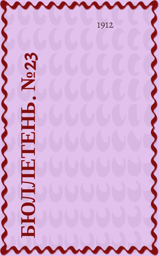 Бюллетень. №23 : Гузьера для посева по американскому пару - "Little Hoosier"