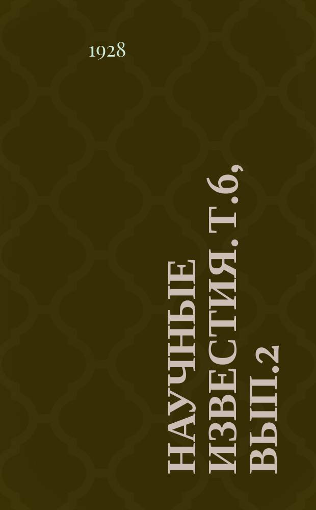 Научные известия. Т.6, Вып.2 : Медицина