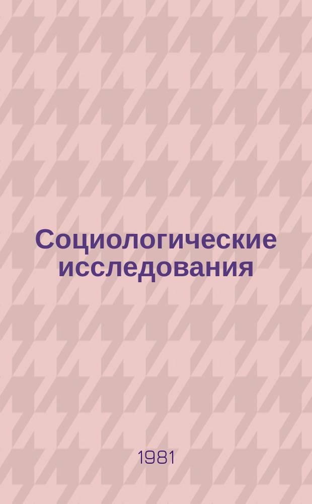 Социологические исследования : Указ. литературы, изданной в СССР. Вып.7 : 1979