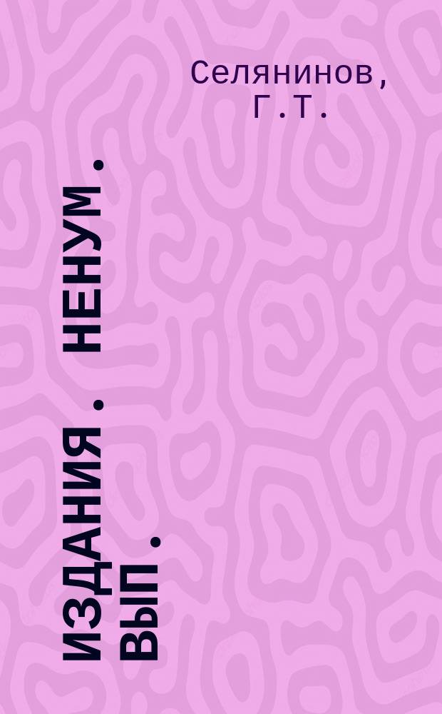 Издания. Ненум. вып. : Краткий обзор научных работ Сочинской сельско-хозяйственной опытной станции и ее достижений
