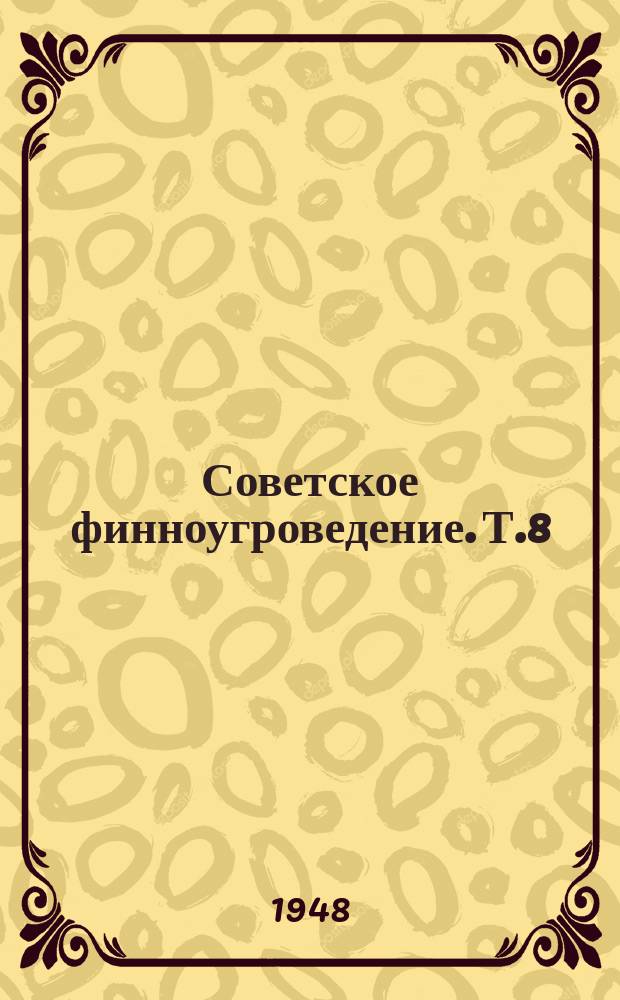 Советское финноугроведение. [Т.]8 : Историческая фонетика финского-суоми языка