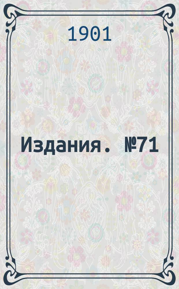Издания. №71 : Статистический обзор горной и горно-заводской промышленности Южной России за первое полугодие 1901 года