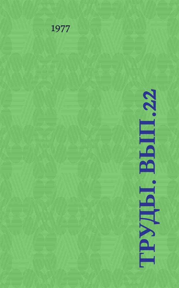 Труды. Вып.22 : Основные проблемы геологии Монголии