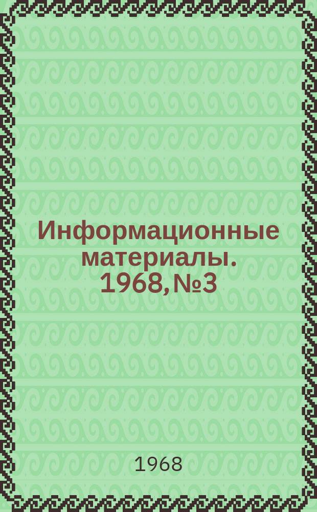 Информационные материалы. 1968, №3 : Литературно-общественная жизнь на Кипре в 1967 году