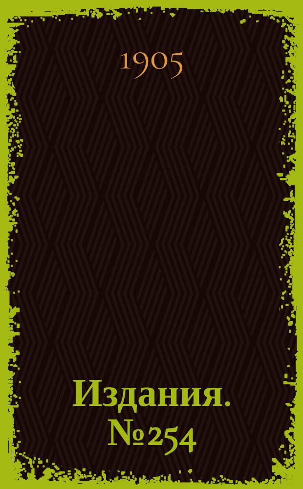 Издания. №254 : Каменноугольная промышленность России в 1904 году