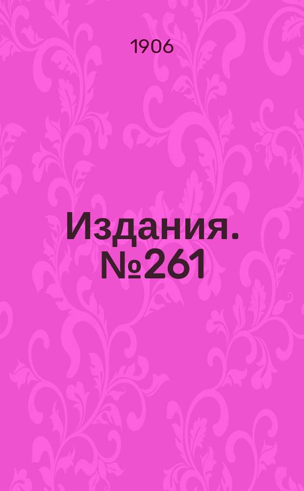 Издания. №261 : Каменноугольная промышленность России в 1906 году