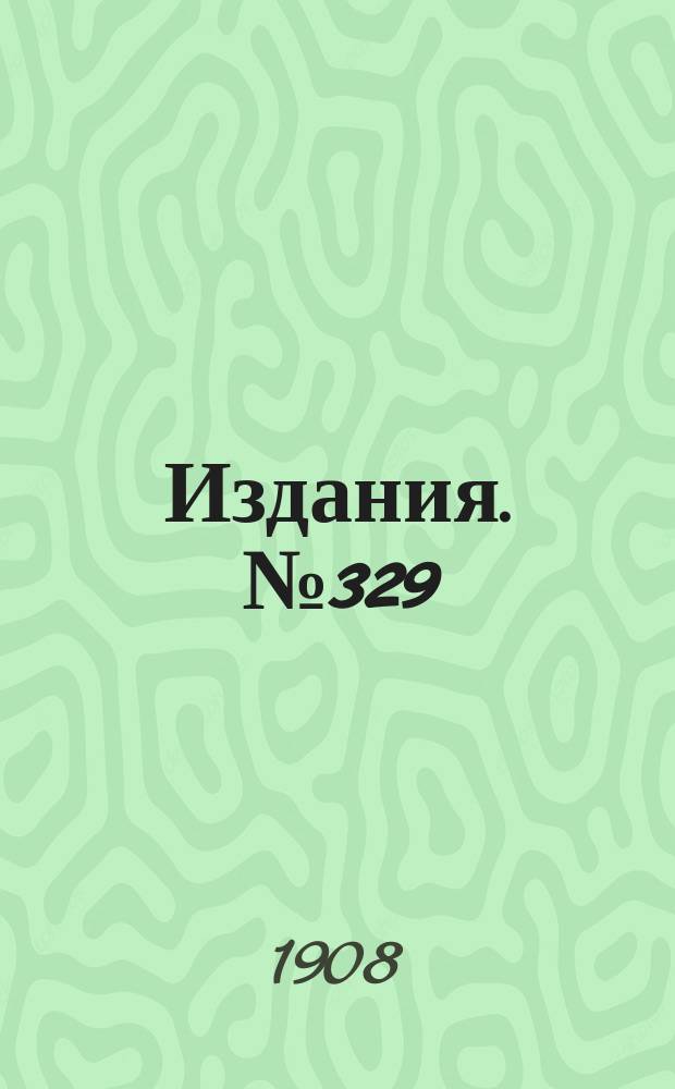 Издания. №329 : Соляная промышленность Южной России в 1907 году