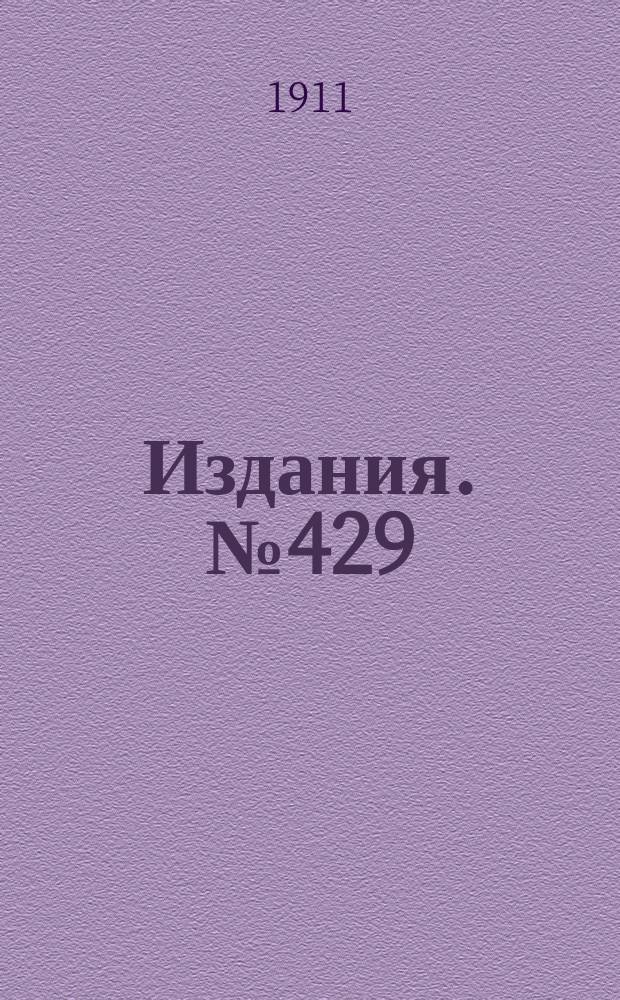 Издания. №429 : Железная промышленность Южной России в 1910 году