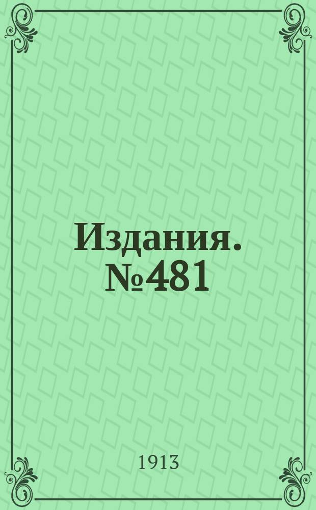 Издания. №481 : Каменноугольная промышленность России в 1911 году