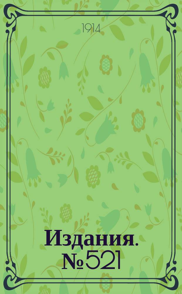 Издания. №521 : Статистика потребления топлива и металлов
