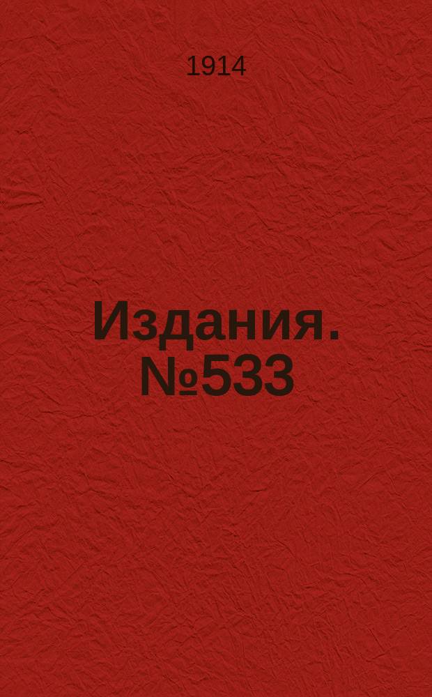 Издания. №533 : Обзор вывоза горнозаводских грузов из горнозаводского района Юга России за апрель и первые четыре месяца 1914 и 1913 гг.