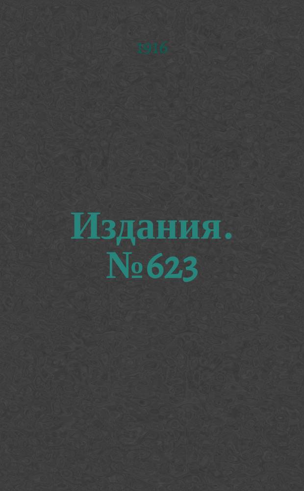 Издания. №623 : Справочная книга для горнопромышленников Юга России
