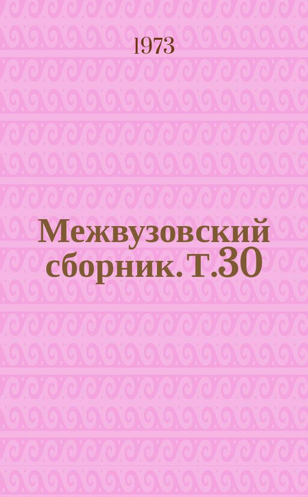 Межвузовский сборник. Т.30 : Геодезия
