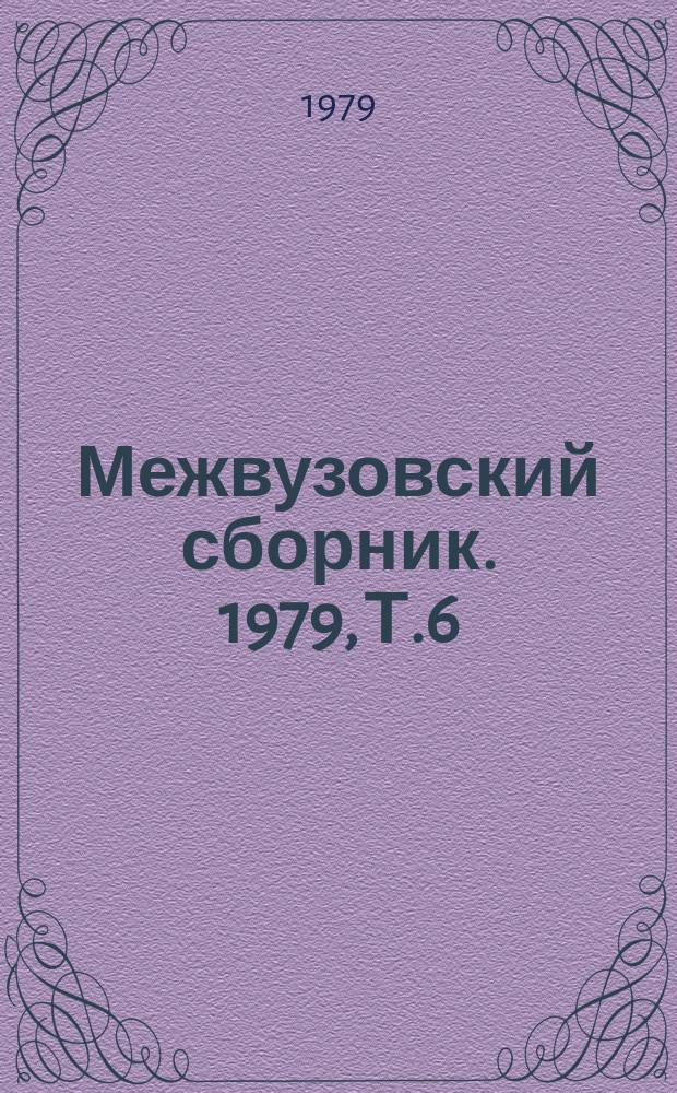 Межвузовский сборник. 1979, Т.6(46) : Когерентно-оптические устройства