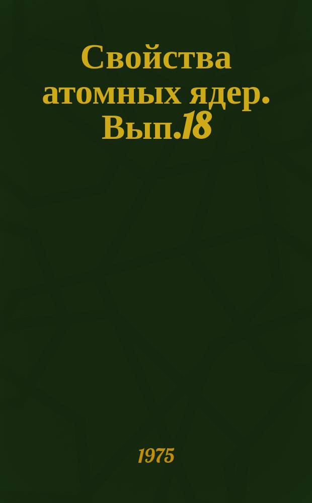 Свойства атомных ядер. Вып.18 : Схемы распада радиоактивных ядер А=65÷69