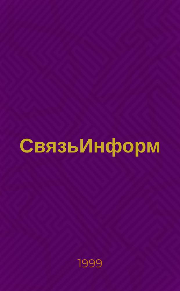 СвязьИнформ : Док. Проекты. Решения Ежемес. сб. док. Минсвязи России. 1999, Спец.вып.2(48) : (Итоги работы отрасли связи за 1998 год)