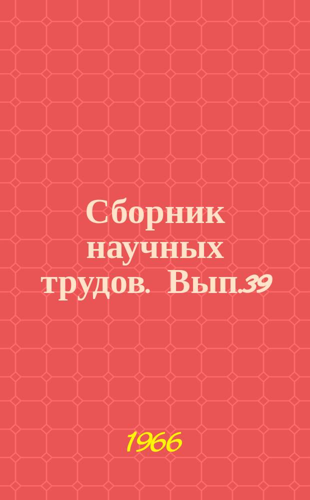 Сборник научных трудов. Вып.39 : Вопросы геологии генезиса месторождений полезных ископаемых Западной Сибири