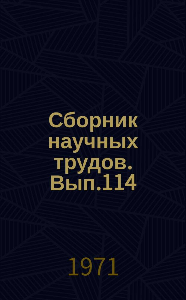 Сборник научных трудов. Вып.114 : Рудоносность и геология Средней Сибири