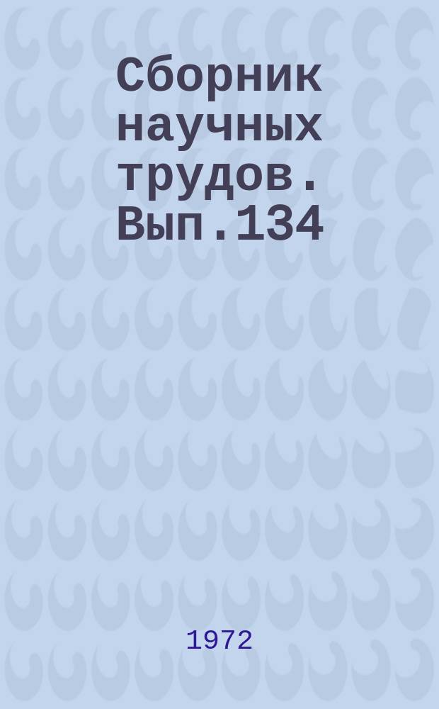 Сборник научных трудов. Вып.134 : Геоморфология Западно-Сибирской равнины