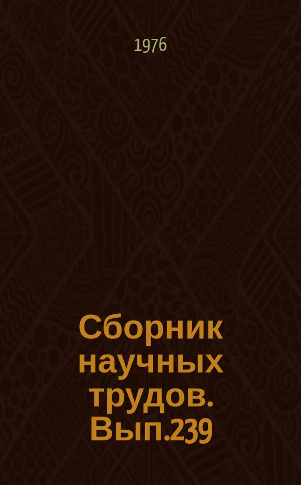 Сборник научных трудов. Вып.239 : Новое в развитии нефтяной геофизики в Сибири