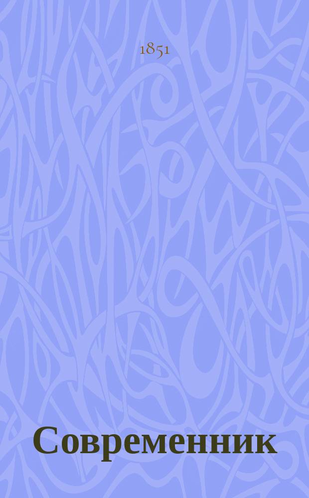 Современник : Журнал лит. и полит., издаваемый Н.А. Некрасовым. Т.28, №8
