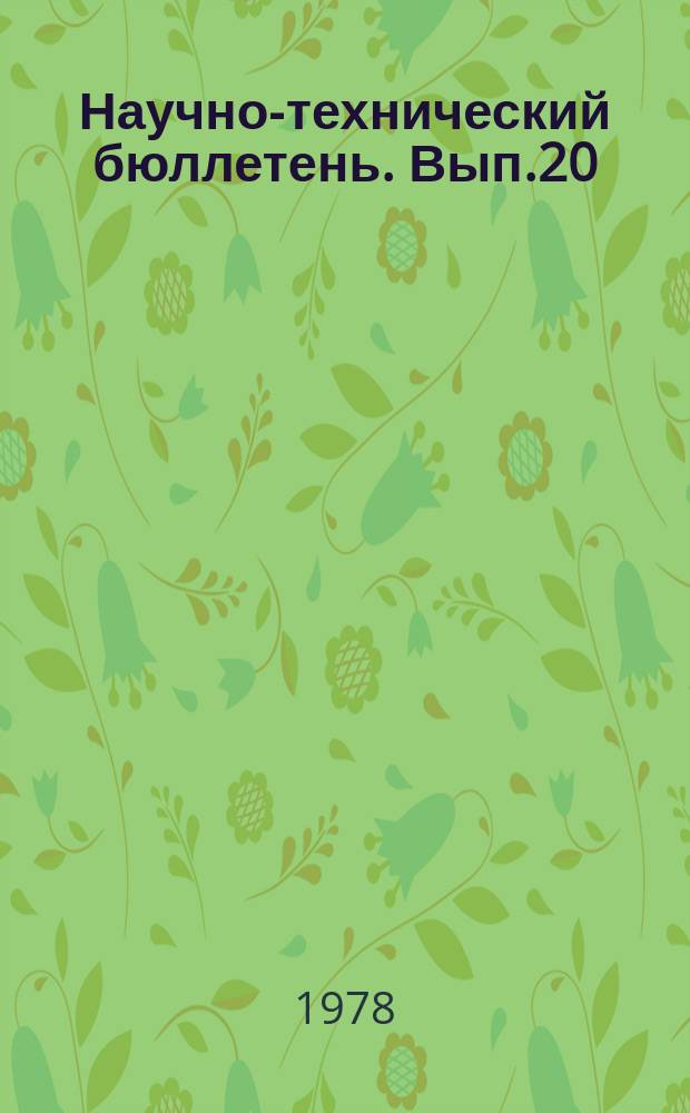 Научно-технический бюллетень. Вып.20 : Мясное скотоводство Сибири