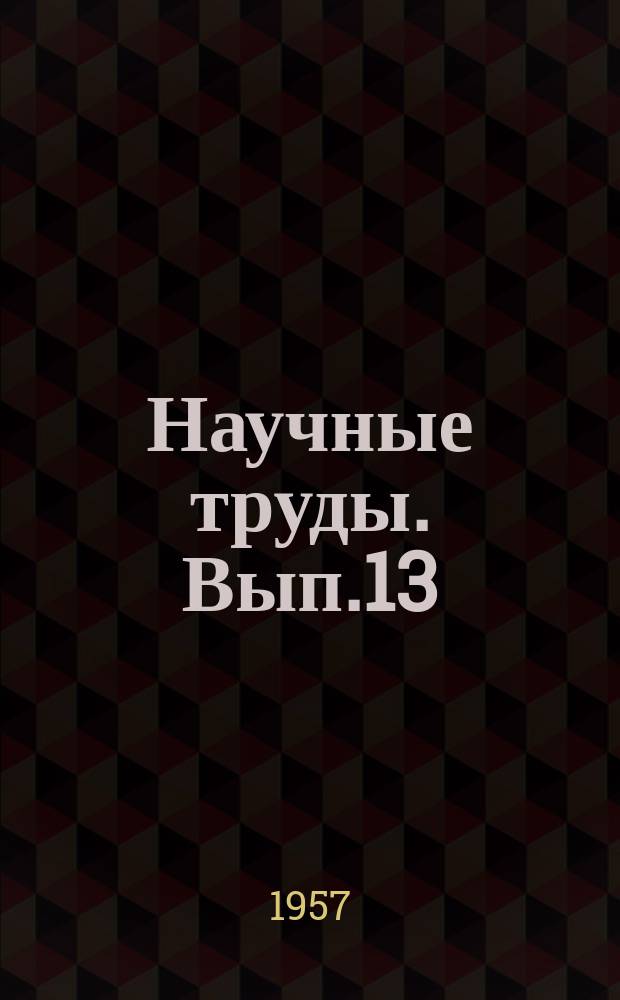 Научные труды. Вып.13 : новые данные по физиологии доения