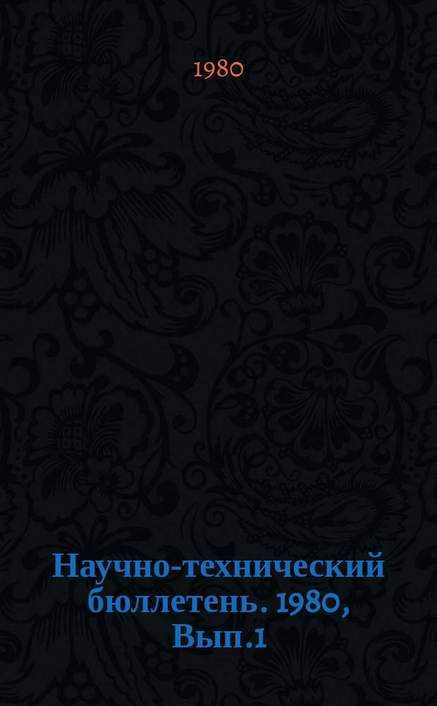 Научно-технический бюллетень. 1980, Вып.1(35) : Проблемы химизации и защиты растений Южного Урала, Сибири и Дальнего Востока