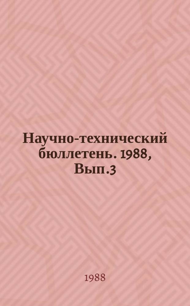 Научно-технический бюллетень. 1988, Вып.3 : Защита зерновых культур от болезней при интенсивной технологии их возделывания