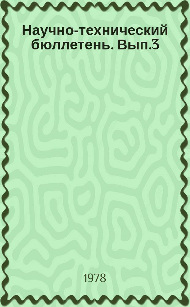 Научно-технический бюллетень. Вып.3/4 : Вопросы индустриальной технологии производства кормов