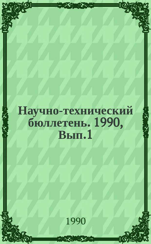 Научно-технический бюллетень. 1990, Вып.1 : Продуктивность кормовых культур и природных лугов в зоне БАМА