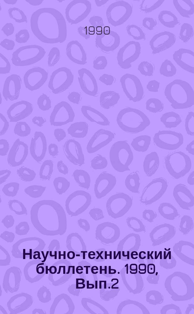 Научно-технический бюллетень. 1990, Вып.2 : Полевое кормопроизводство Сибири