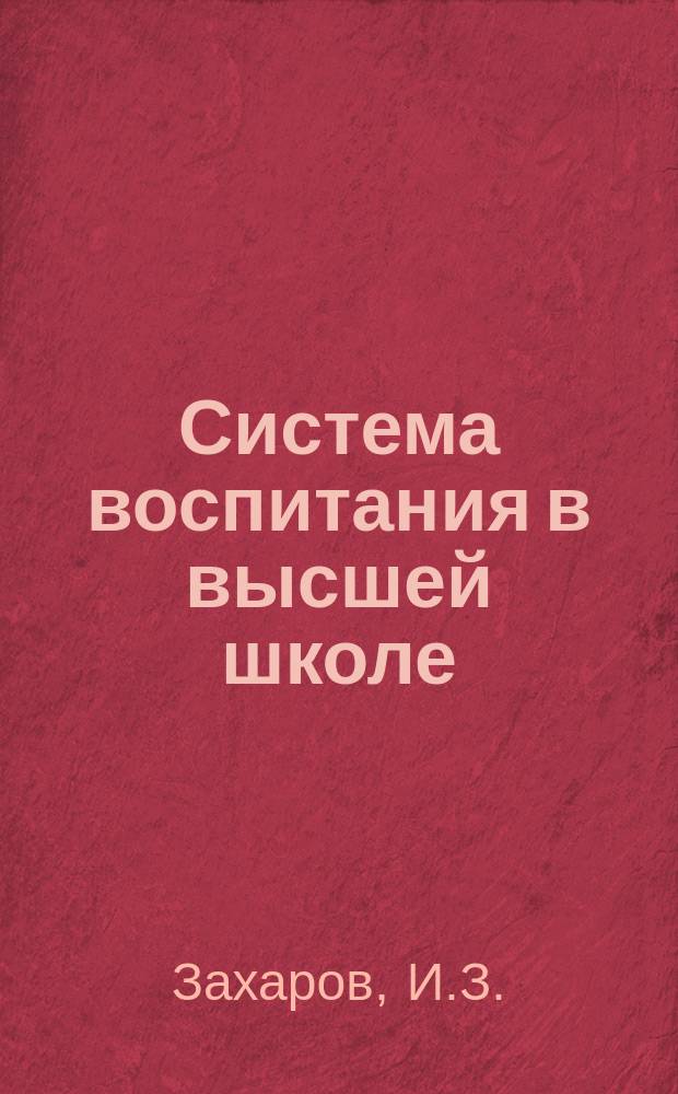 Система воспитания в высшей школе : Обзор. информ. 1985, Вып.1 : Коммунистическое воспитание студентов технических вузов Ленинграда в процессе изучения истории КПСС