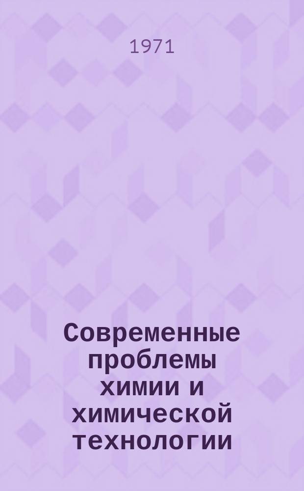 Современные проблемы химии и химической технологии : Прил. [к бюллетеню] Информация о науч.-техн. сотрудничестве. 21 : Производство фосфорных и комплексных удобрений