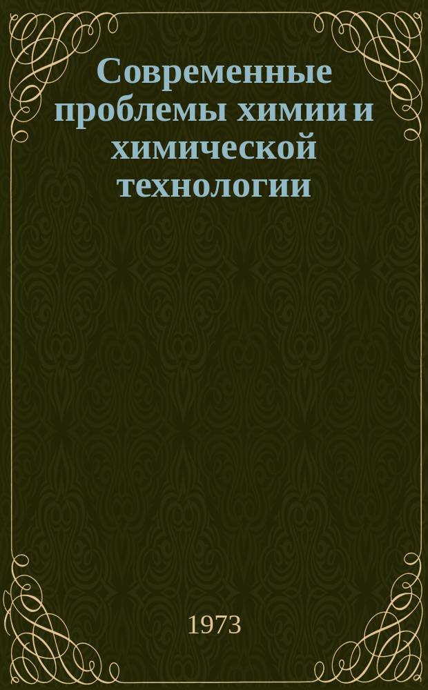 Современные проблемы химии и химической технологии : Прил. [к бюллетеню] Информация о науч.-техн. сотрудничестве. 47 : Производство предметов бытовой химии в ГДР