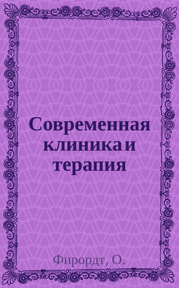 Современная клиника и терапия : Ежемес. журн. врачебно-науч. усовершенствования. [Г.2] 1903, №8 : Острый разлитый перитонит, аппендицит и перитифлит