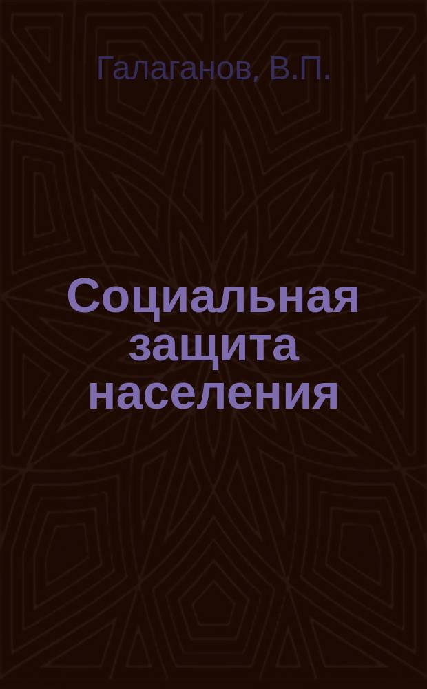 Социальная защита населения : Обзор. информ. 1979, Вып.4 : Опыт Норильского городского отдела социального обеспечения Красноярского края по организации работы с лицами, ответственными за подготовку и предоставление документов трудящихся на пенсию